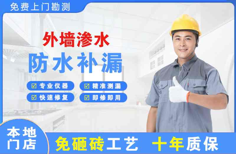 哈巴河外墙渗水维修