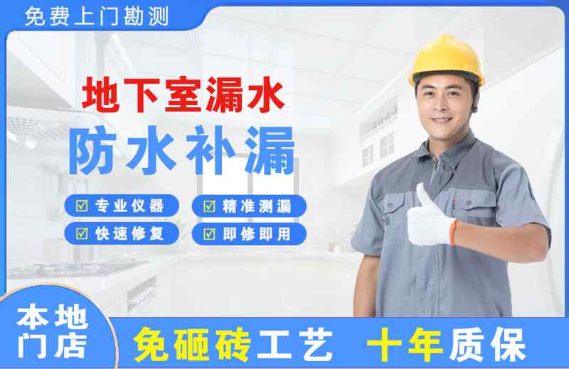 哈巴河地下室漏水维修